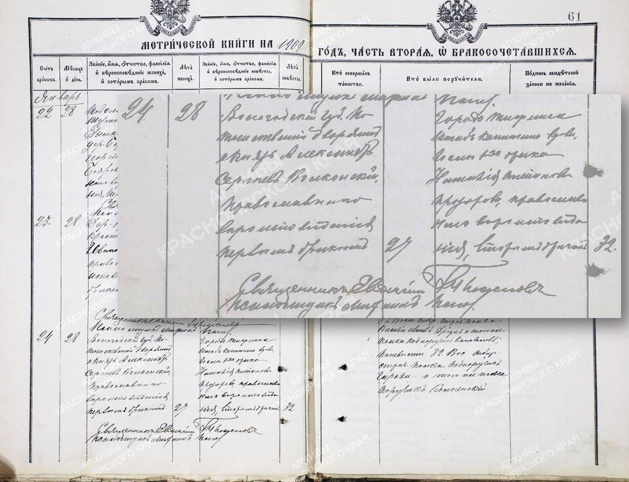 [2] Запись в МК о венчании.